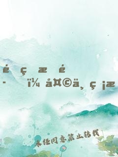 重生成魚，天下無敵